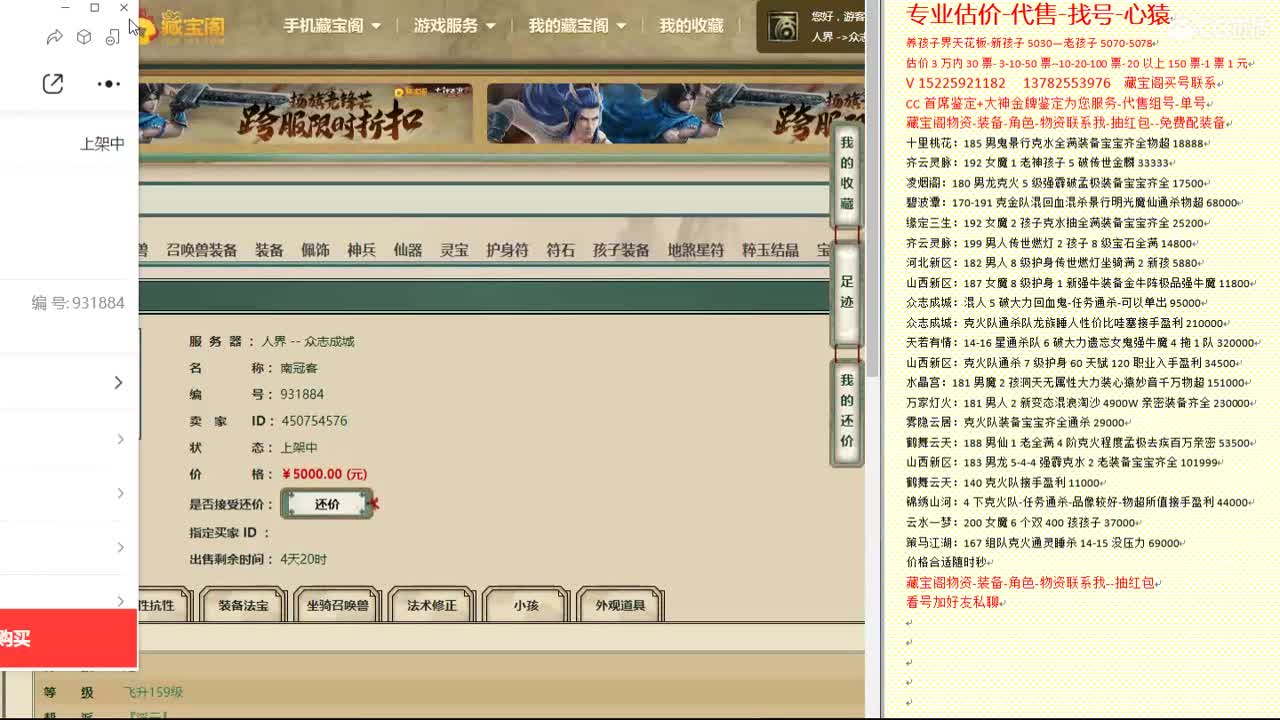 心猿-估价找号帮出号-养娃 第2段