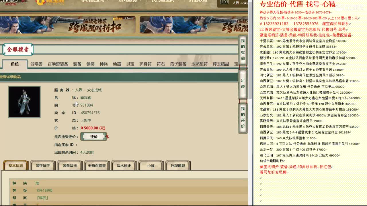 心猿-估价找号帮出号-养娃 第3段