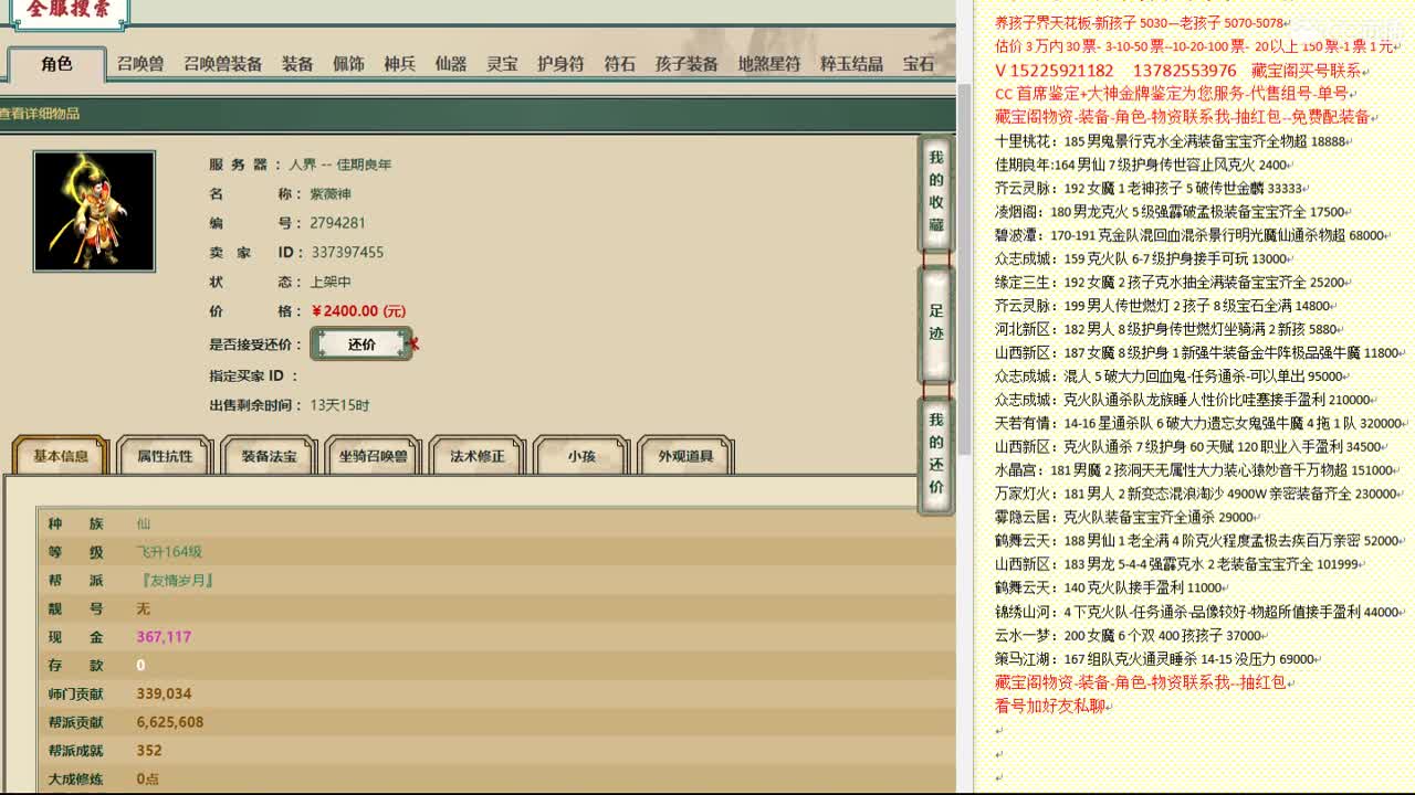 心猿-估价找号帮出号-养娃 第6段