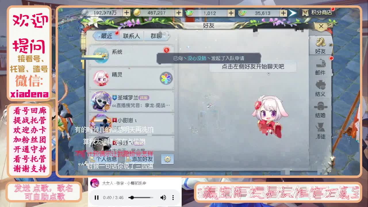 沉迷直播，无法自拔 第2段