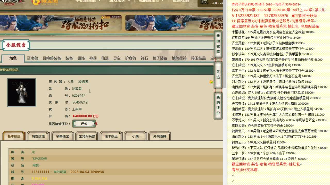 心猿-估价找号帮出号-养娃 第3段