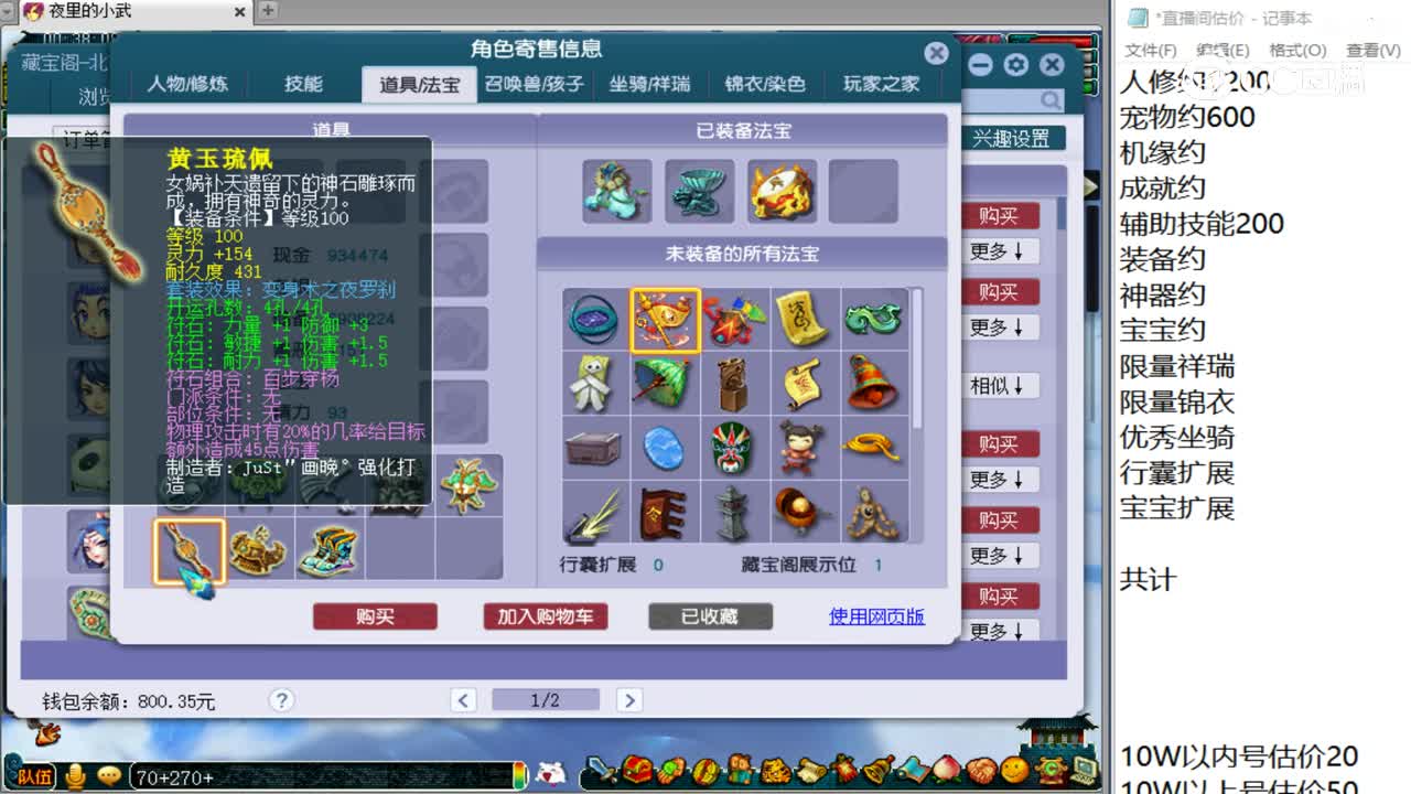 【主播点评】五庄观