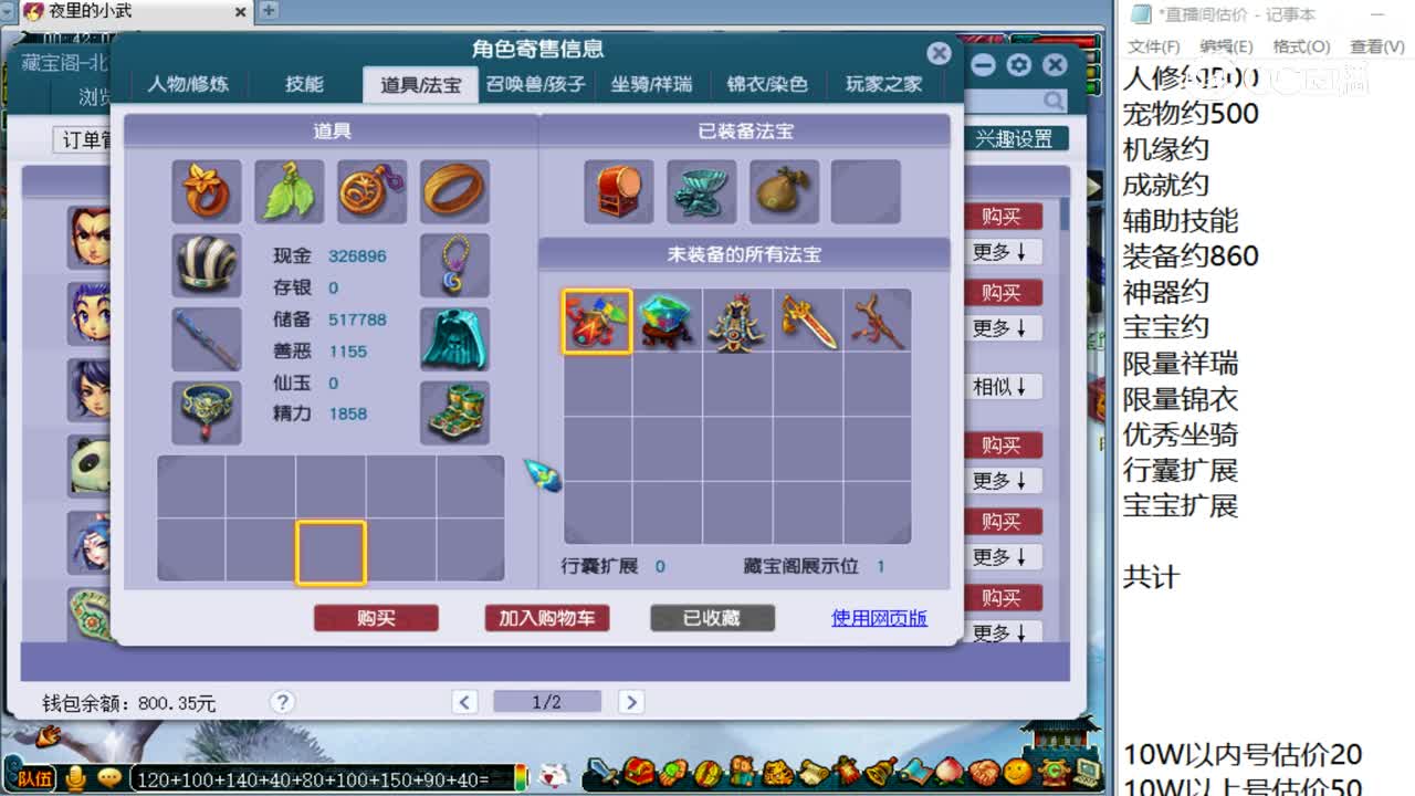 【主播点评】凌波城