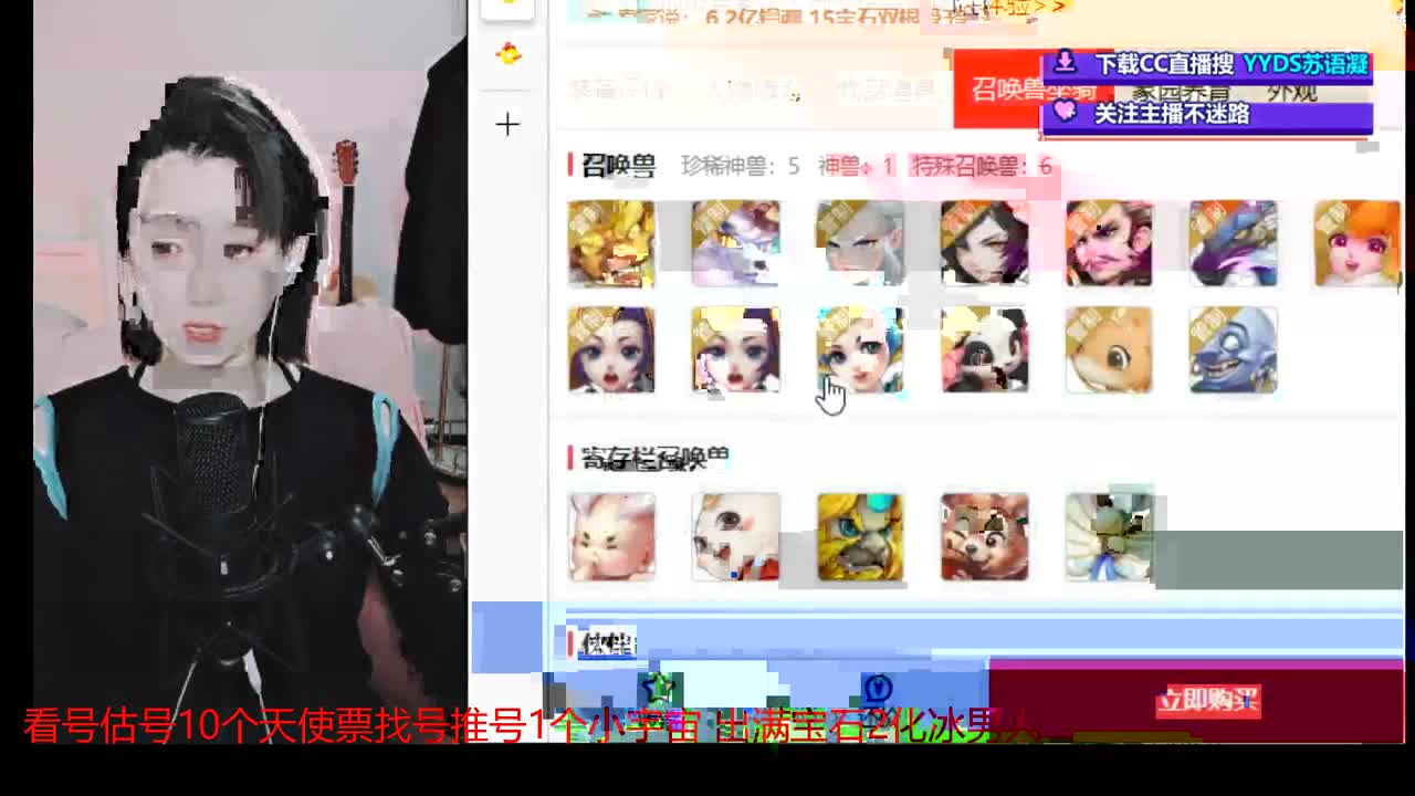 10个天使票看号估号接日常 第1段