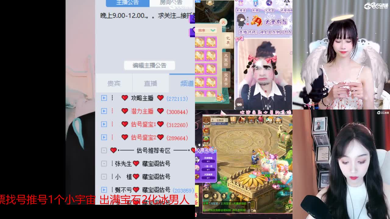 10个天使票看号估号接日常 第2段