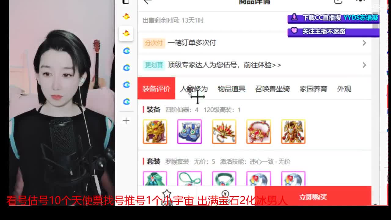 10个天使票看号估号接日常 第3段