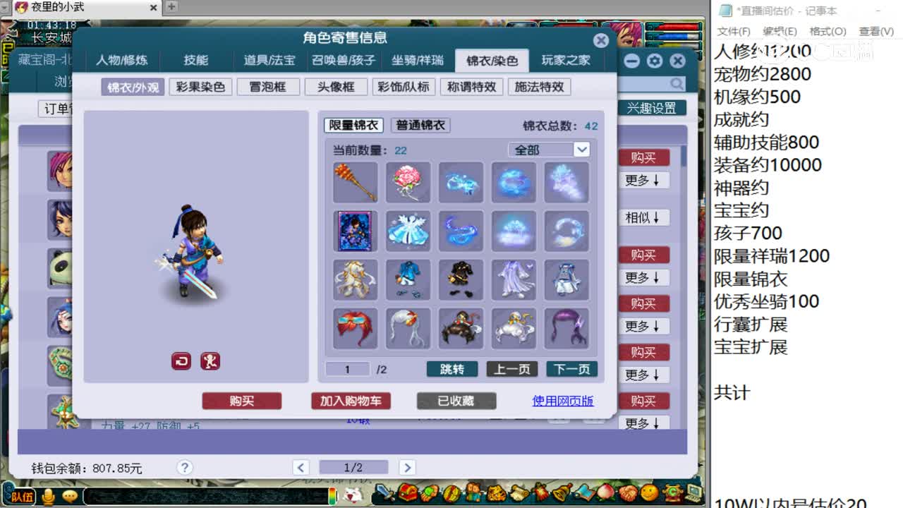 【主播点评】大唐官府