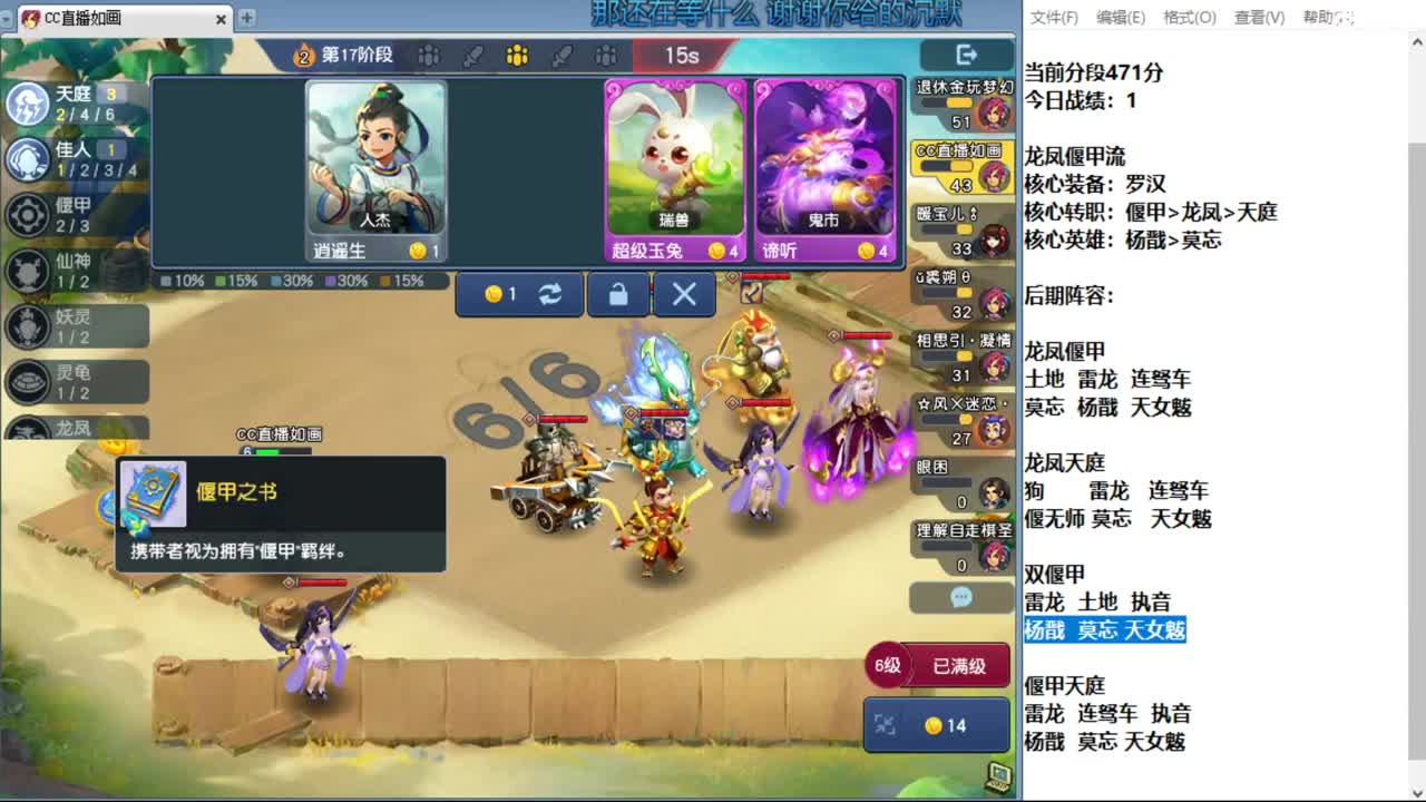 龙凤偃甲进来看进来学 第4段