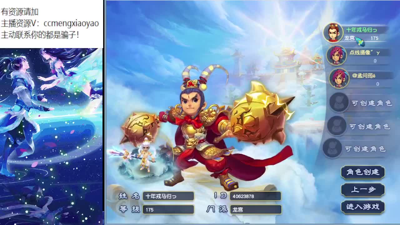 梦逍遥打书炼妖估价装备鉴定~ 第7段