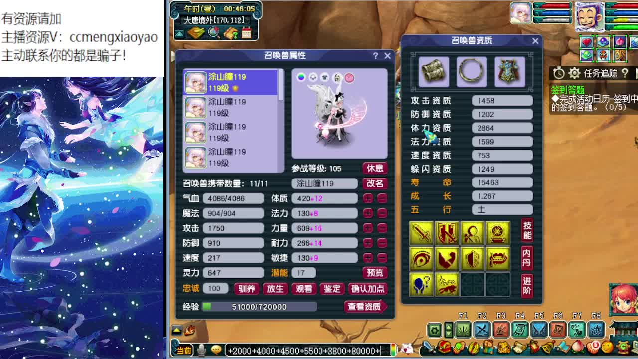 梦逍遥打书炼妖估价装备鉴定~ 第10段