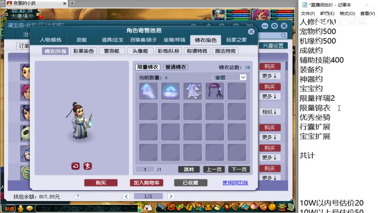 【主播点评】大唐官府