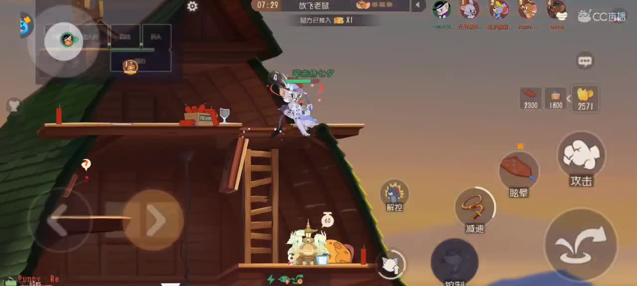 猫鼠天梯——万事如意 第2段