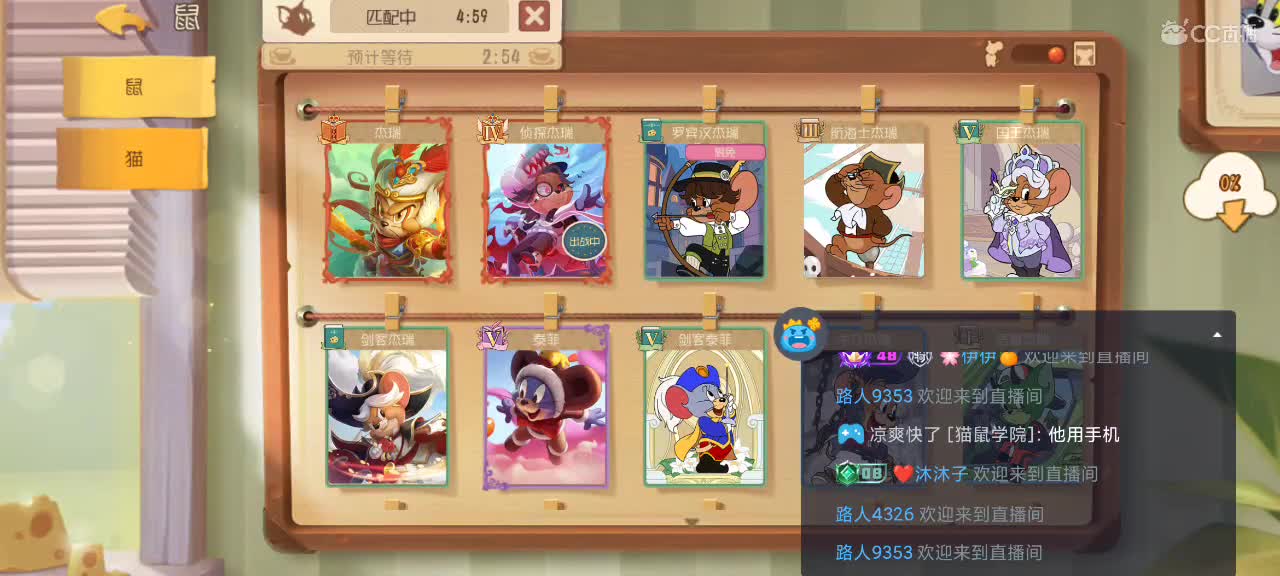 猫鼠天梯——万事如意 第3段