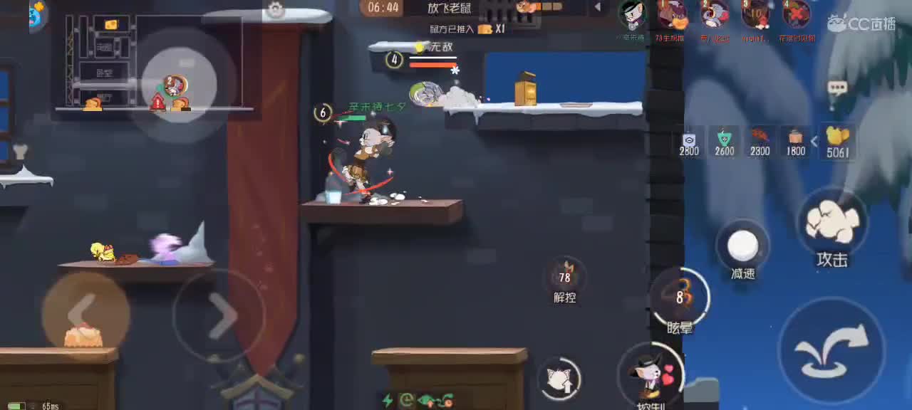 猫鼠天梯——万事如意 第6段