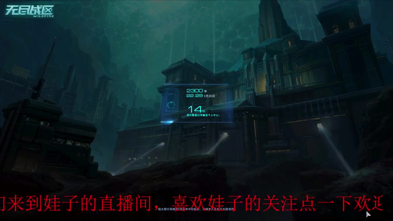 无尽战区 第7段