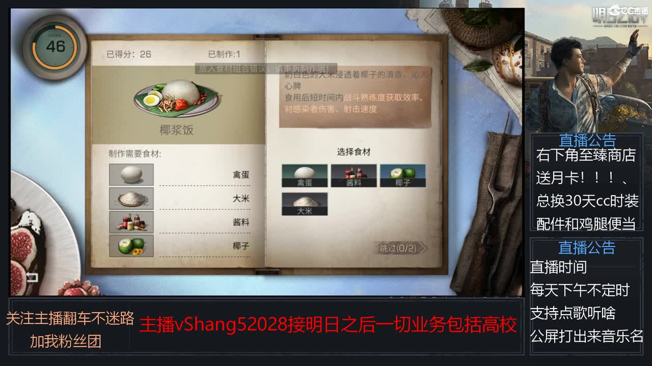 新主播小年区争霸赛开场 第8段