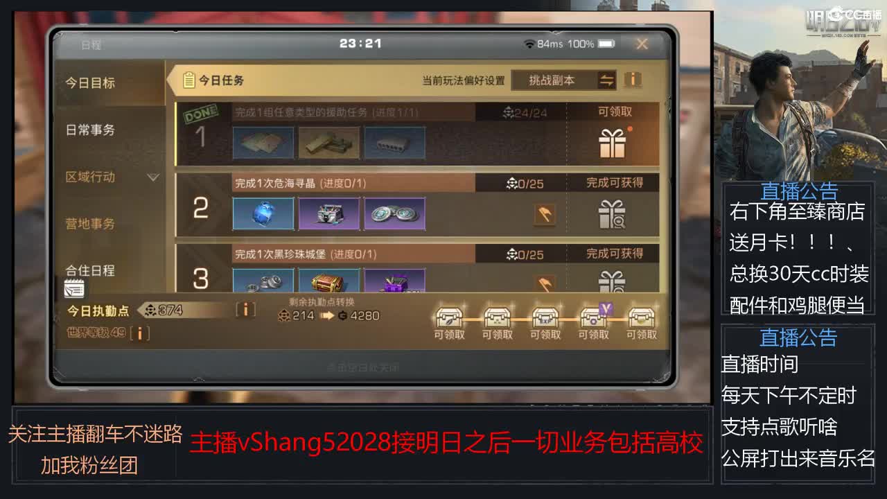新主播小年区争霸赛开场 第9段