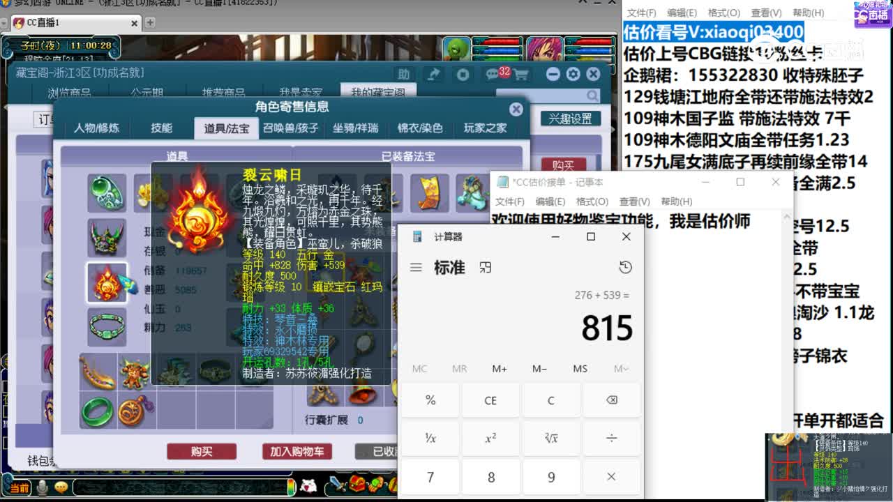 【主播点评】万里追云履