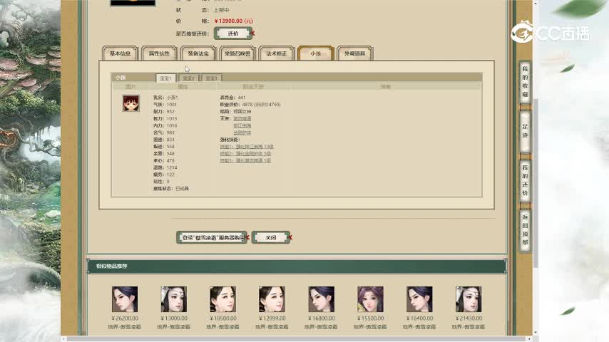 傲雪凌霜179女仙13900