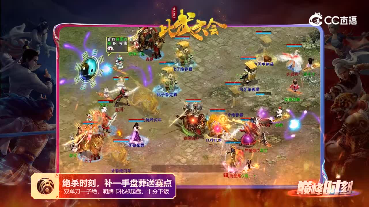 【巅峰时刻】之第52届比武大会
