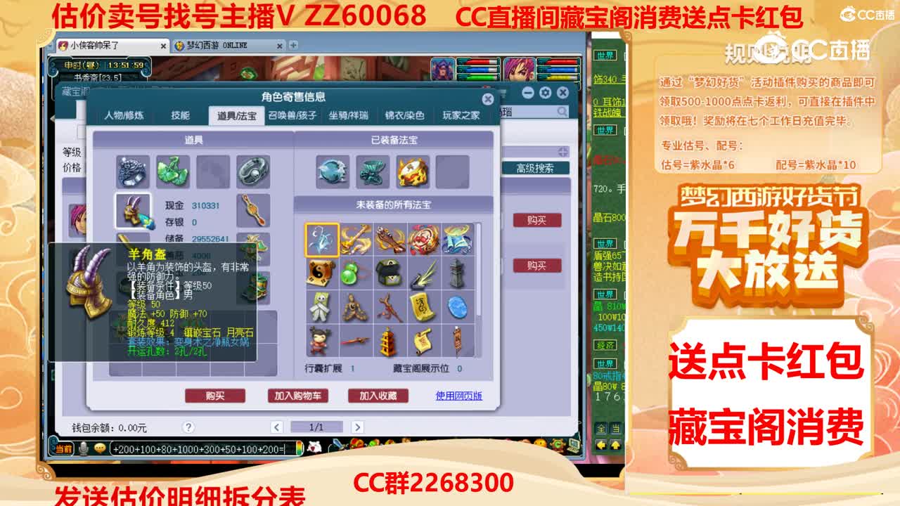 【主播点评】70164793