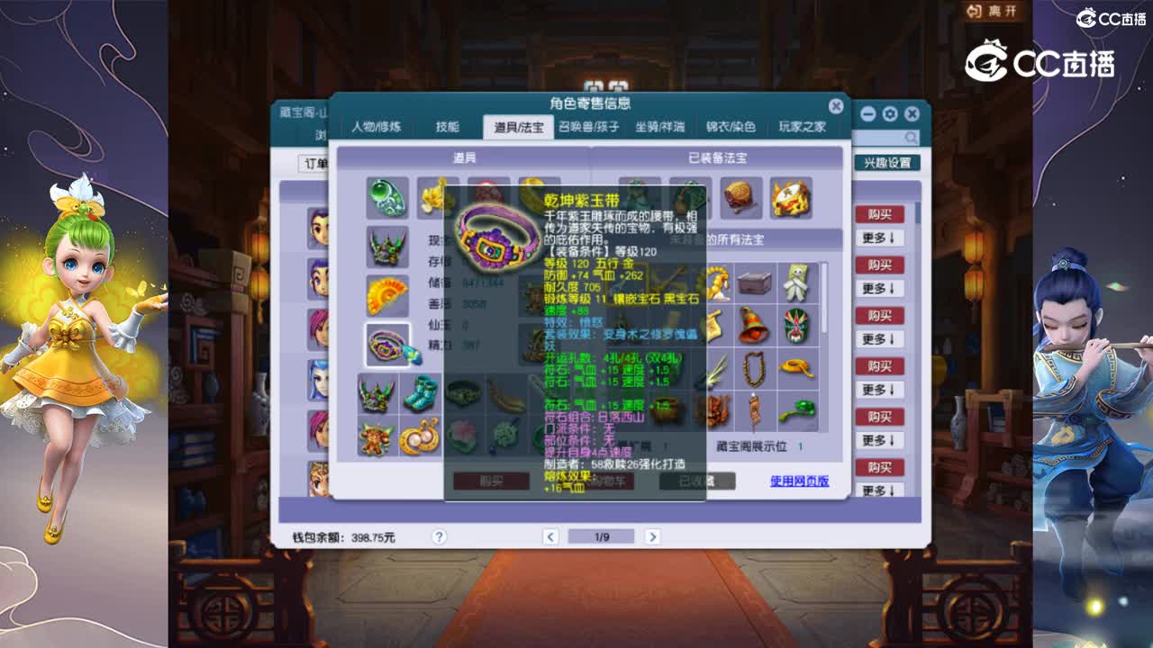 【主播点评】化生寺
