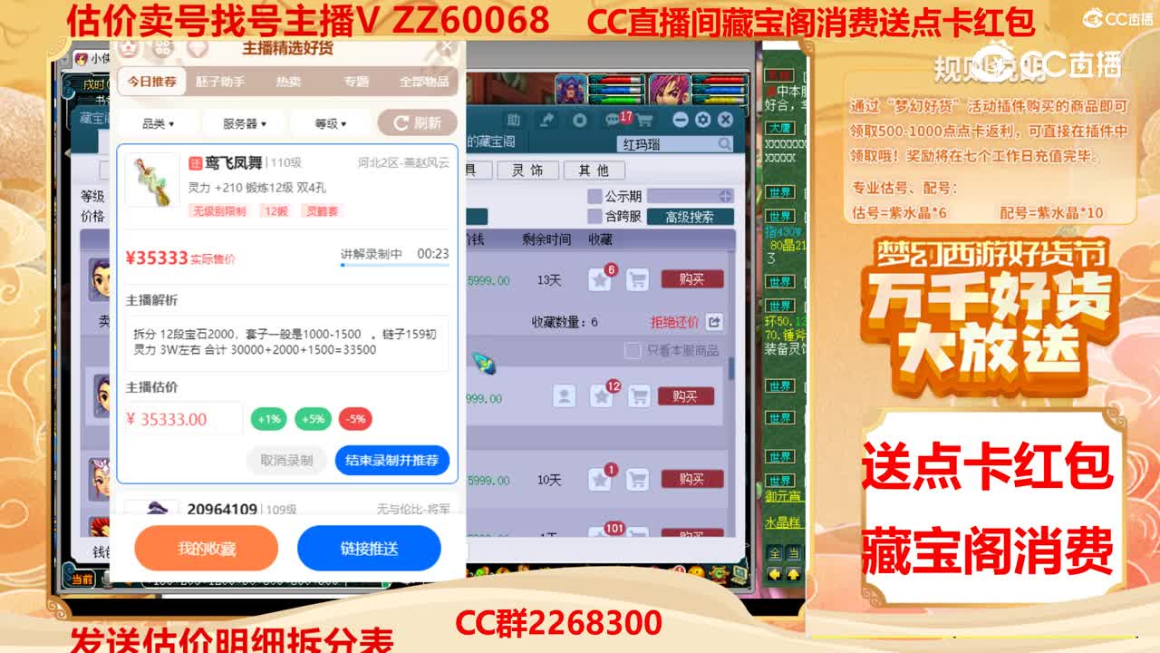 【主播点评】鸾飞凤舞