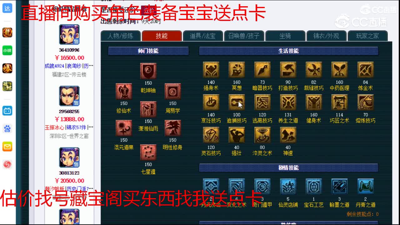 【主播点评】五庄观