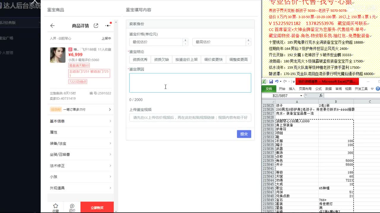 心猿-估价找号帮出号-养娃 第1段