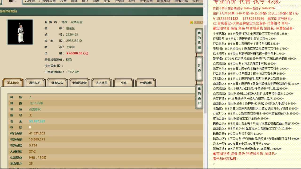 心猿-估价找号帮出号-养娃 第2段