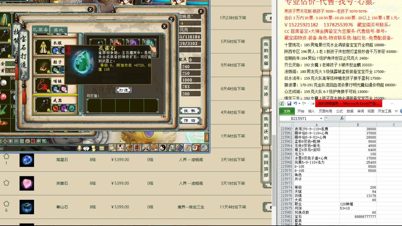心猿-估价找号帮出号-养娃 第4段