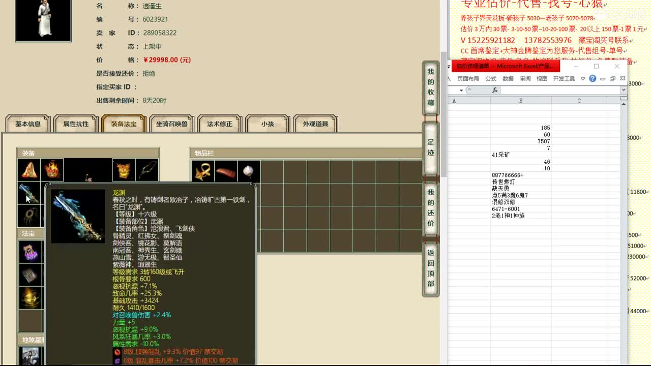 心猿-估价找号帮出号-养娃 第5段