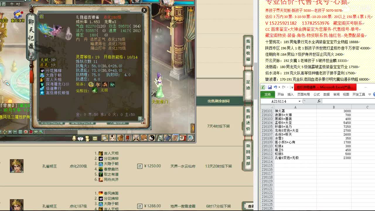 心猿-估价找号帮出号-养娃 第8段