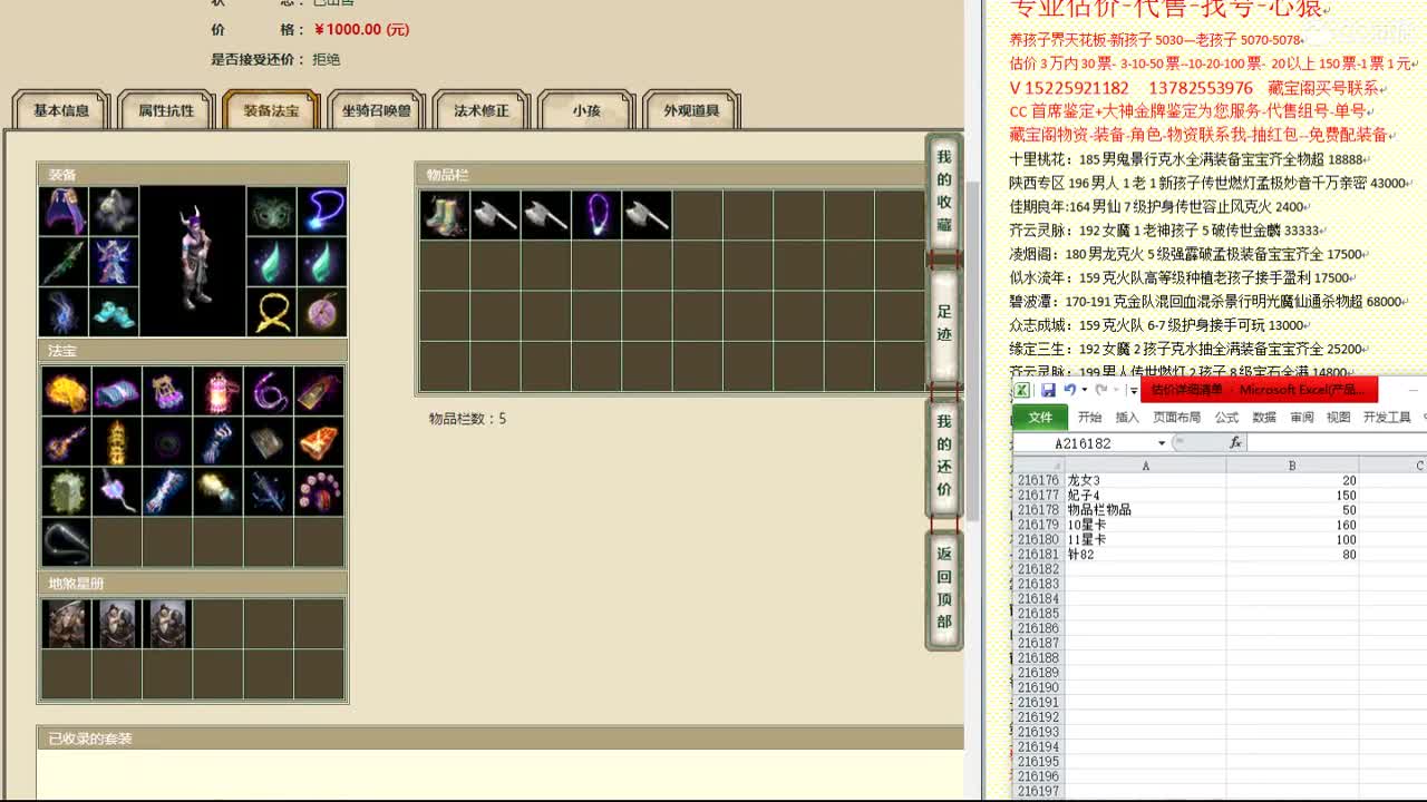 心猿-估价找号帮出号-养娃 第9段