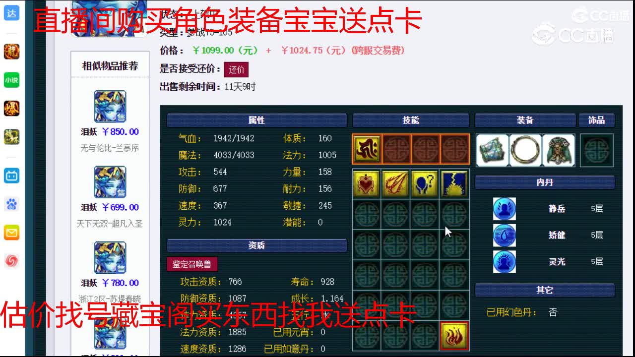 【主播点评】泪妖
