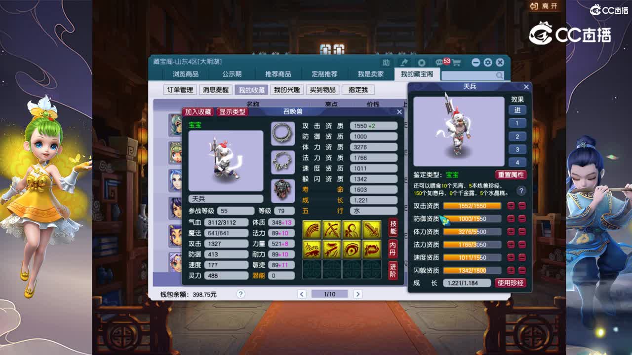 【主播点评】天兵