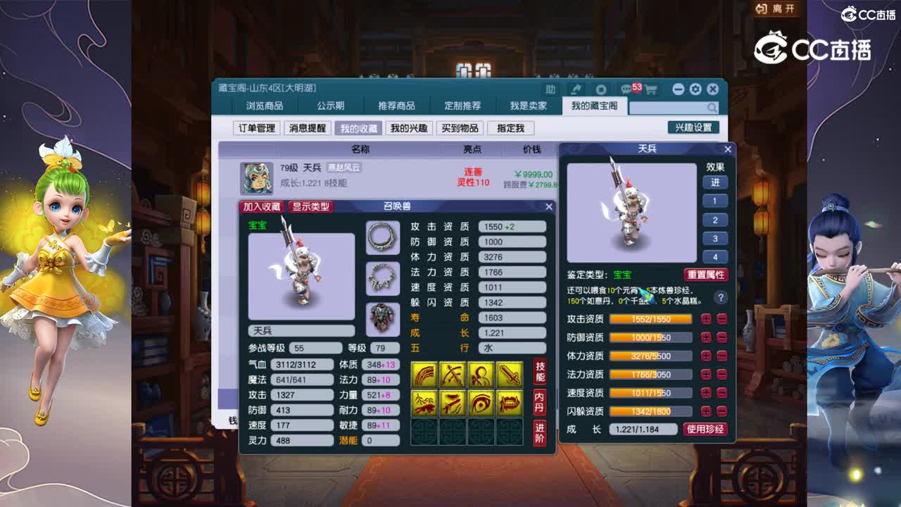 【主播点评】天兵