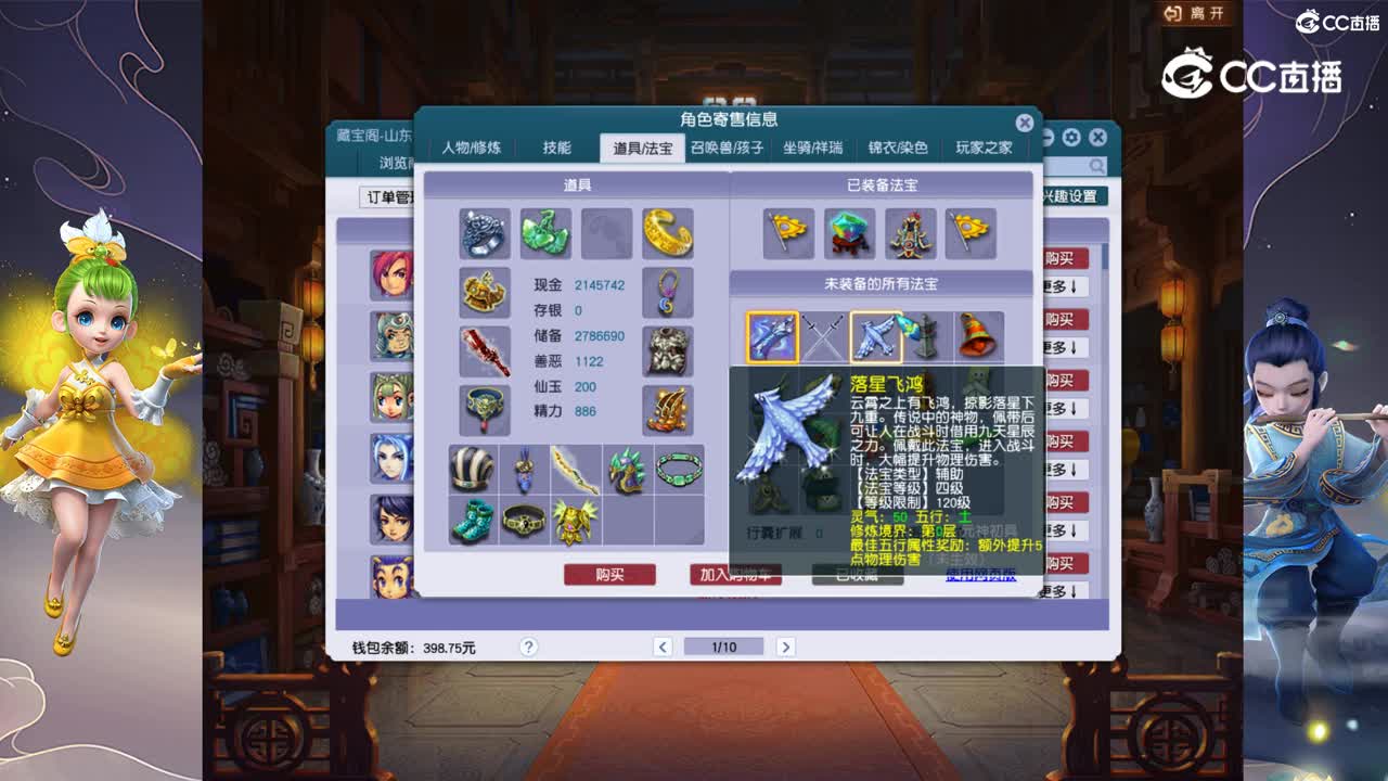 【主播点评】大唐官府