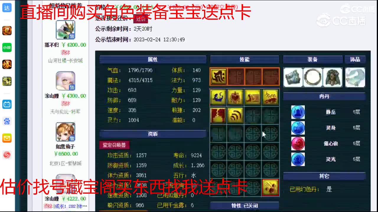 【主播点评】涂山瞳