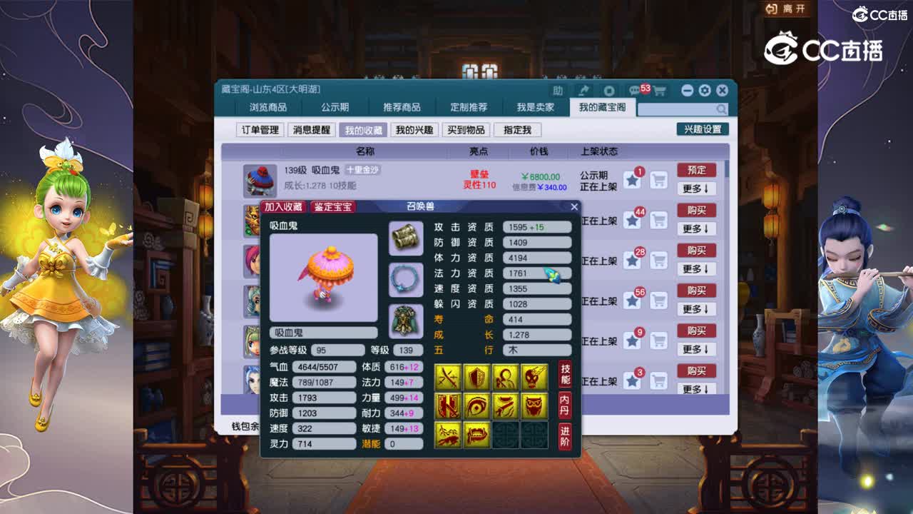 【主播点评】吸血鬼