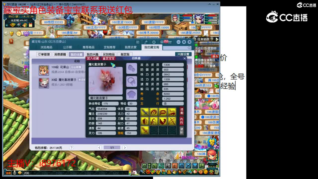 【主播点评】魔化毗舍童子