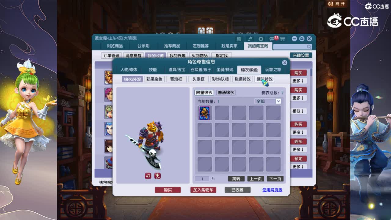 【主播点评】魔王寨