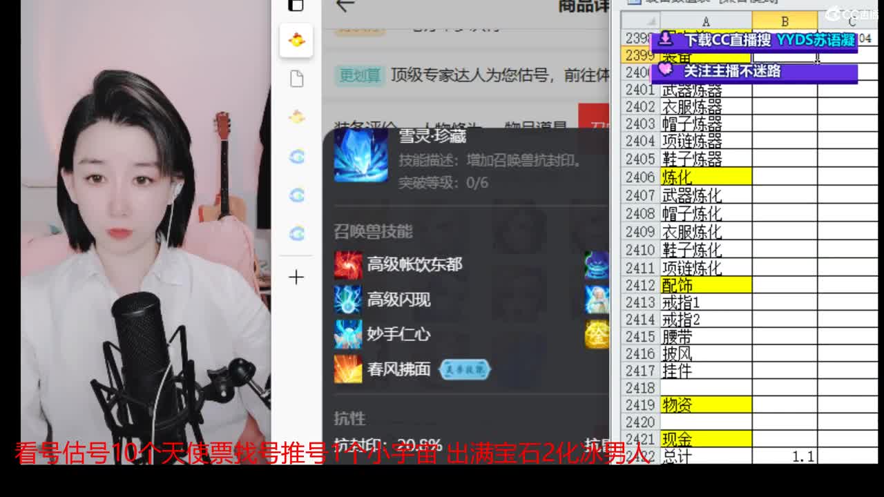 10个天使票看号估号接日常 第1段