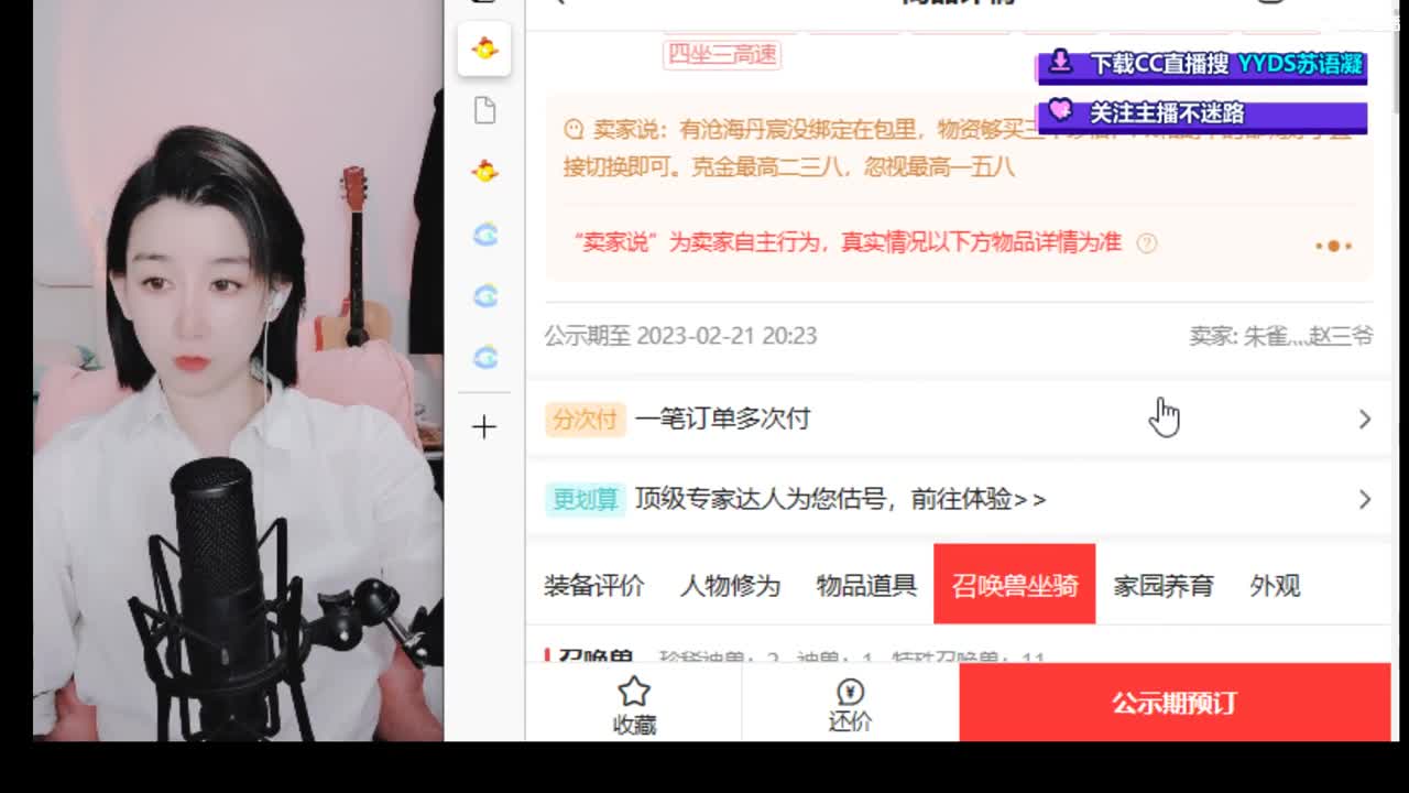 10个天使票看号估号接日常 第4段