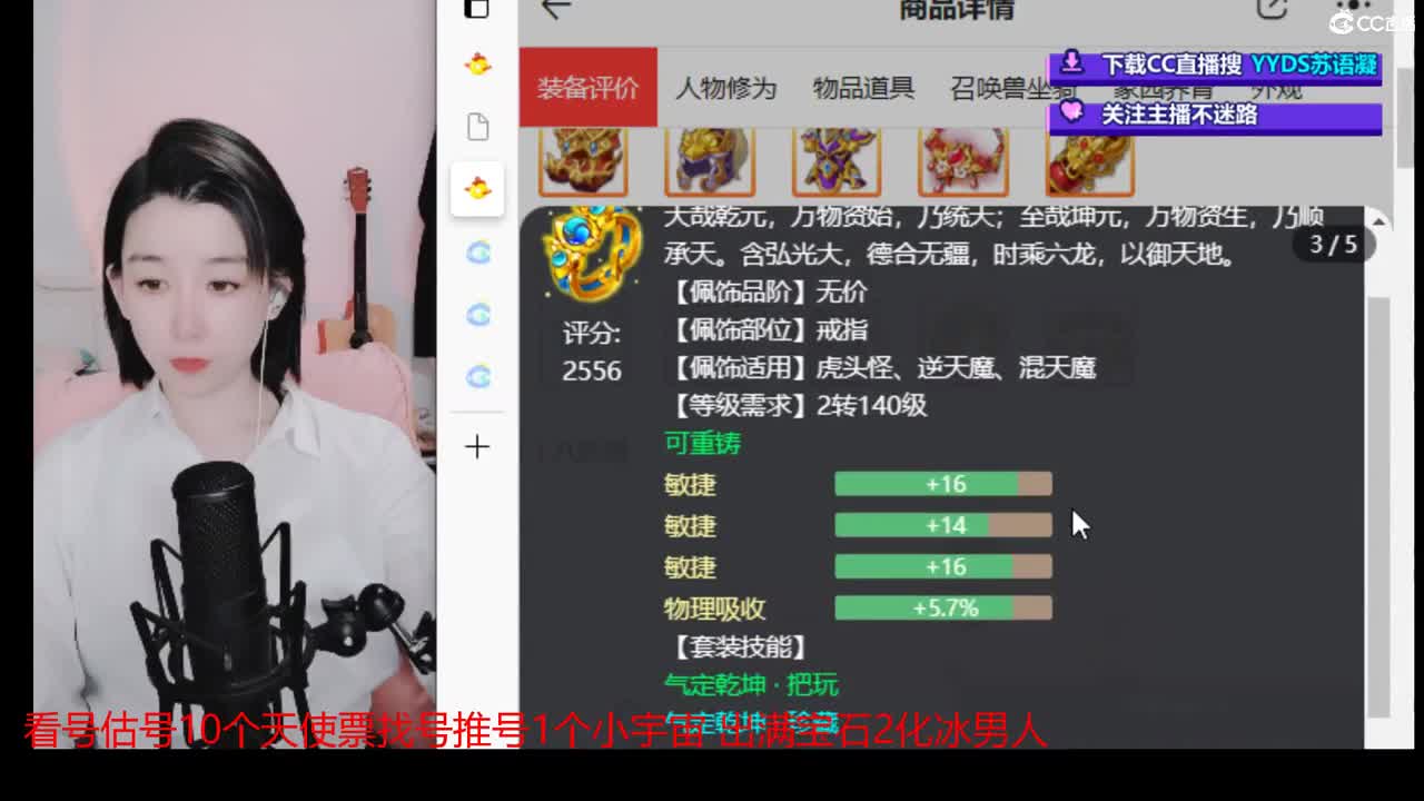 10个天使票看号估号接日常 第3段