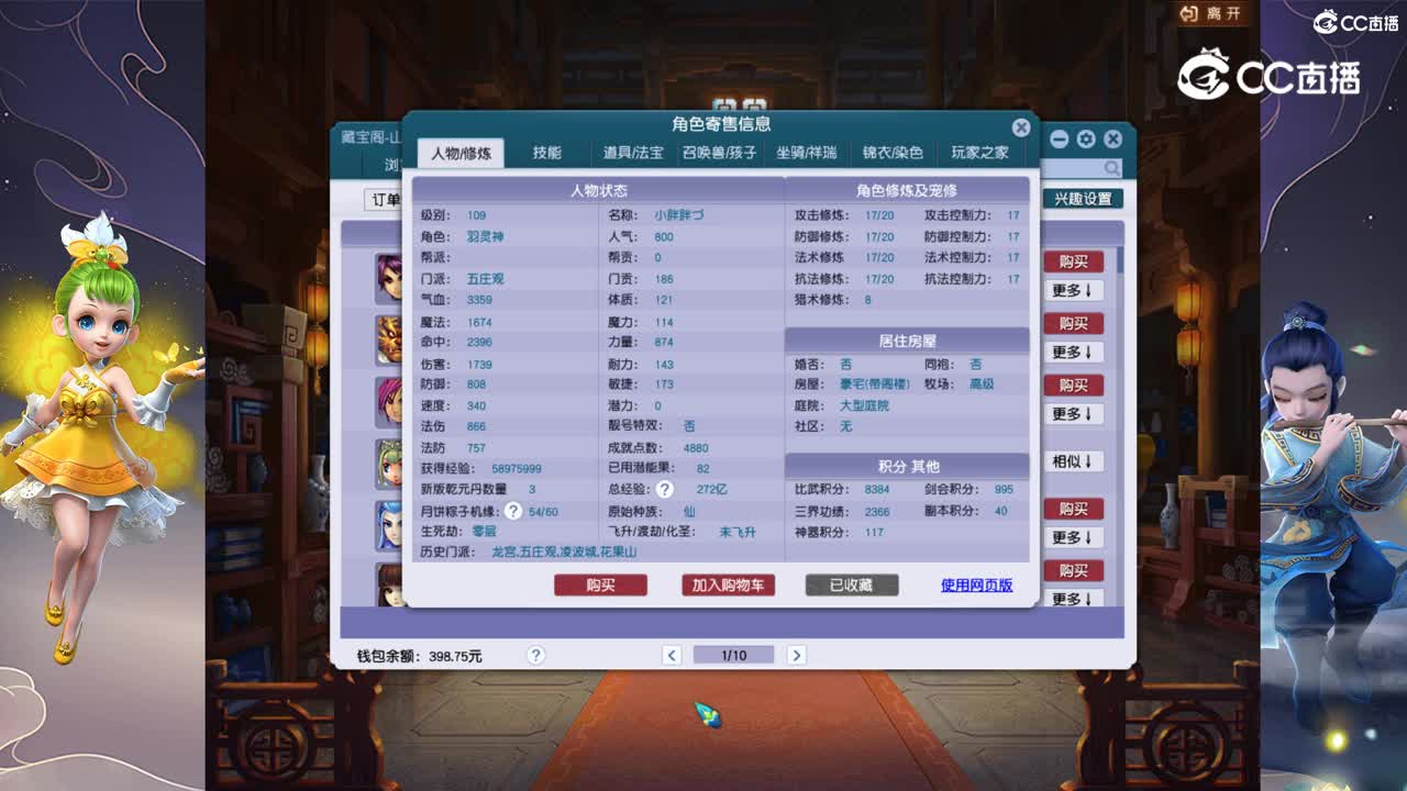 【主播点评】五庄观