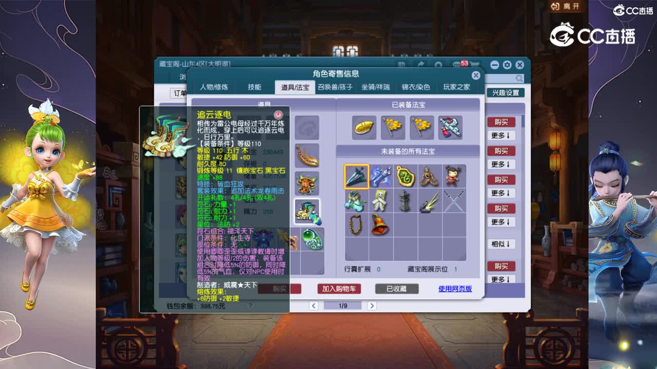 【主播点评】大唐官府