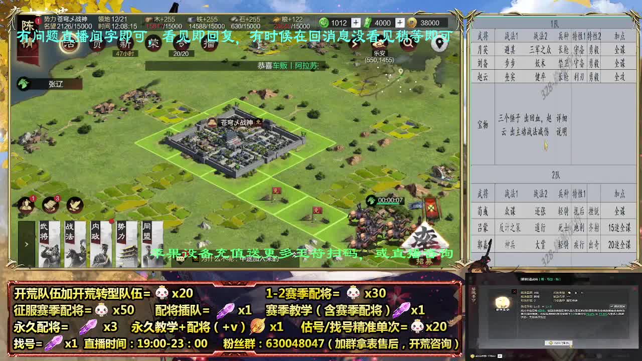 12点2549开荒，细节配将师在线配将 第1段