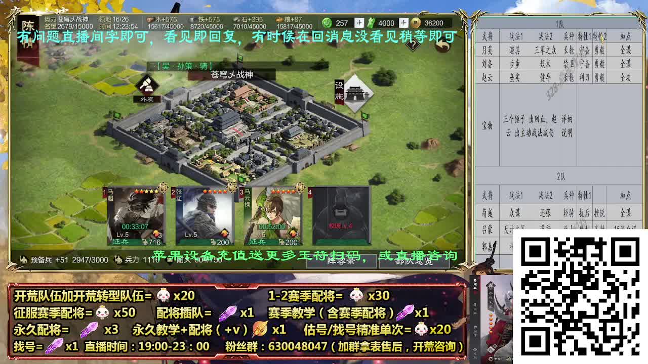 12点2549开荒，细节配将师在线配将 第2段