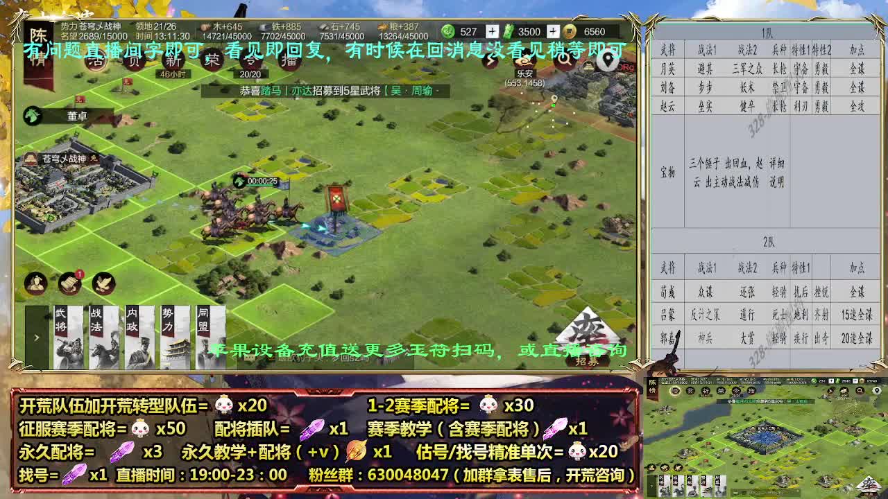 12点2549开荒，细节配将师在线配将 第3段